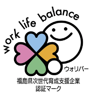 福島県次世代育成支援「仕事と生活の調和」認証マーク