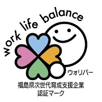 福島県次世代育成支援「仕事と生活の調和」「働く女性応援」認証マーク