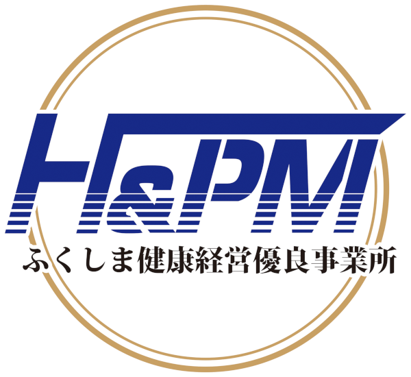 健康経営優良事業所認定