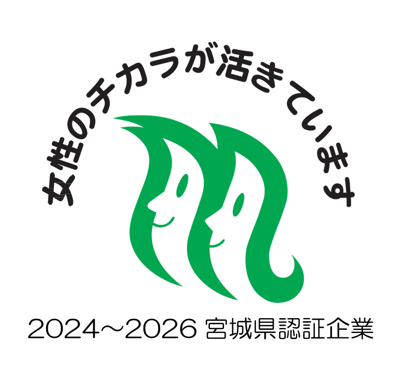 宮城県「女性のチカラを活かす企業」認証マーク